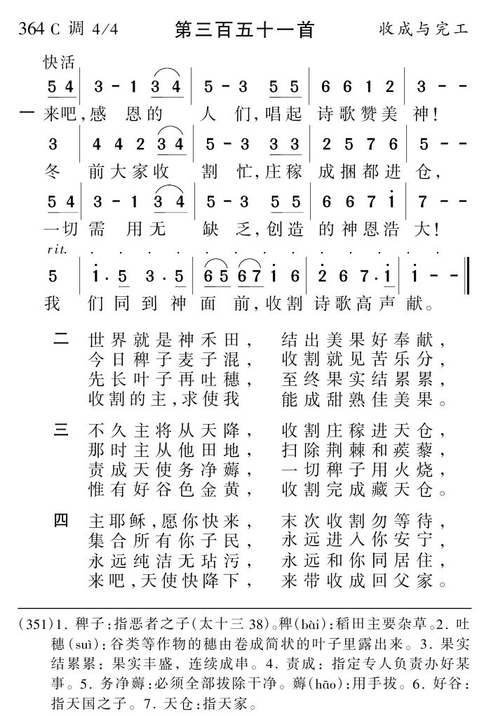 来吧感恩的人们 第 1 页