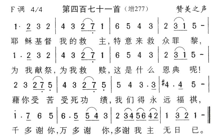 耶稣基督我的救主 第 1 页