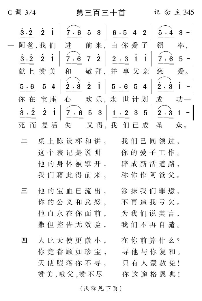 阿爸我们进前来 第 1 页