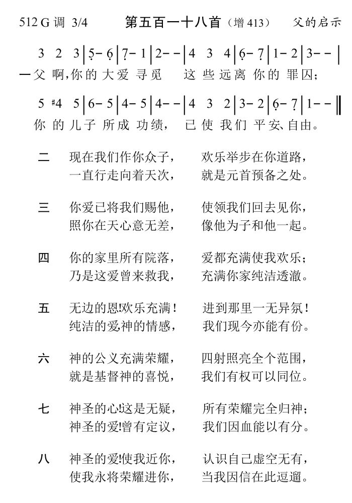 父啊你的大爱寻觅 第 1 页