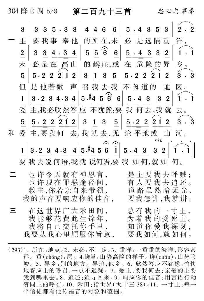 主要我事奉他的所在 第 1 页