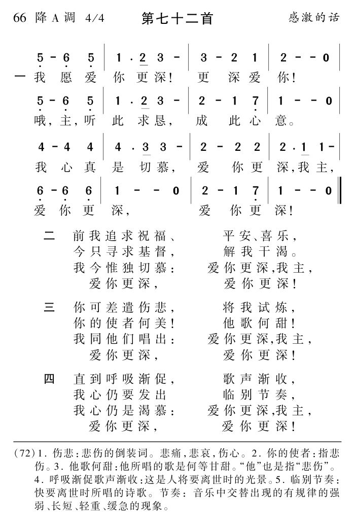 我愿爱你更深 第 1 页