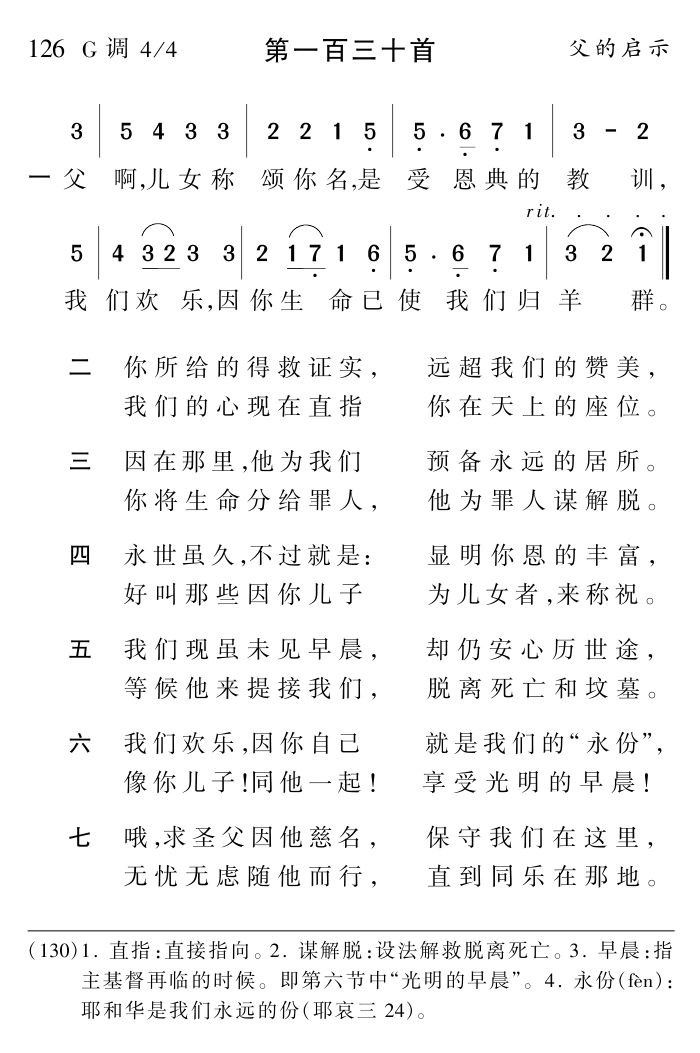 父啊儿女称颂你名 第 1 页