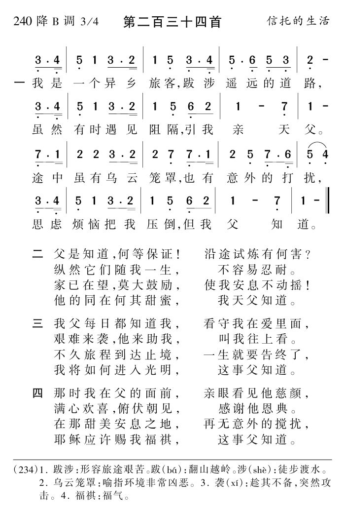 我是一个异乡旅客 第 1 页