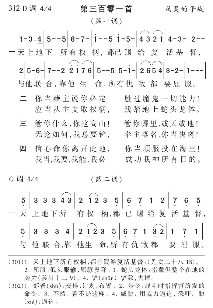 天上地下所有权柄 第 1 页