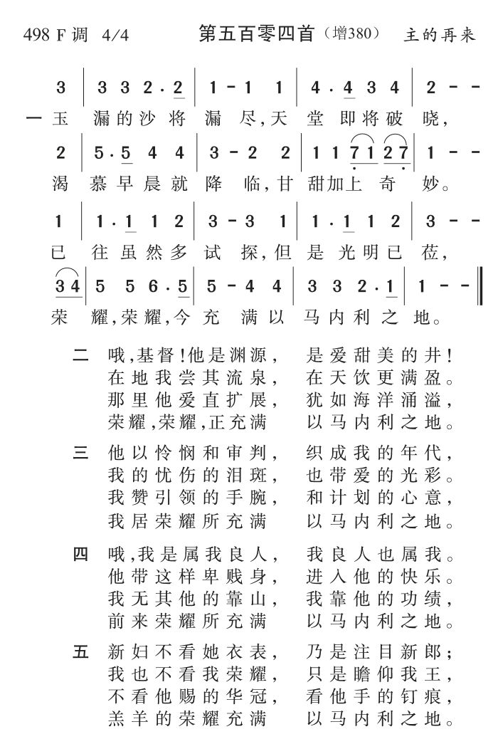 玉漏的沙将漏尽 第 1 页