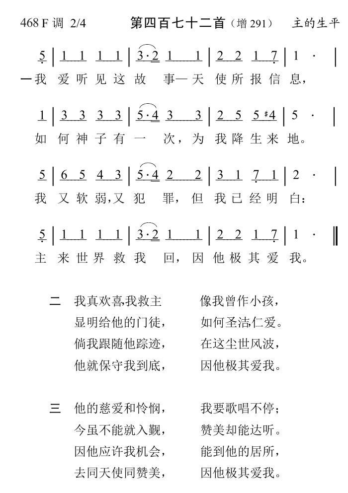 我爱听见这故事 第 1 页