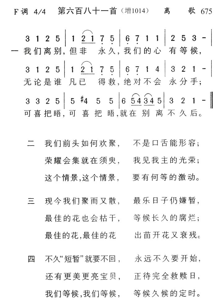 我们离别但非永久 第 1 页
