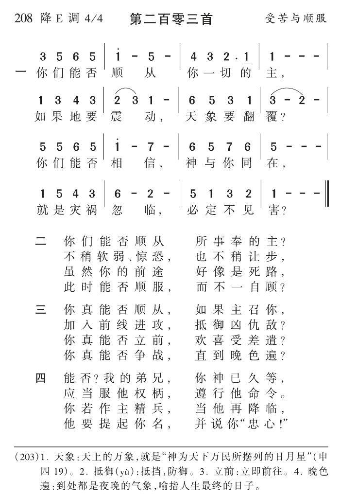 你们能否顺从 第 1 页