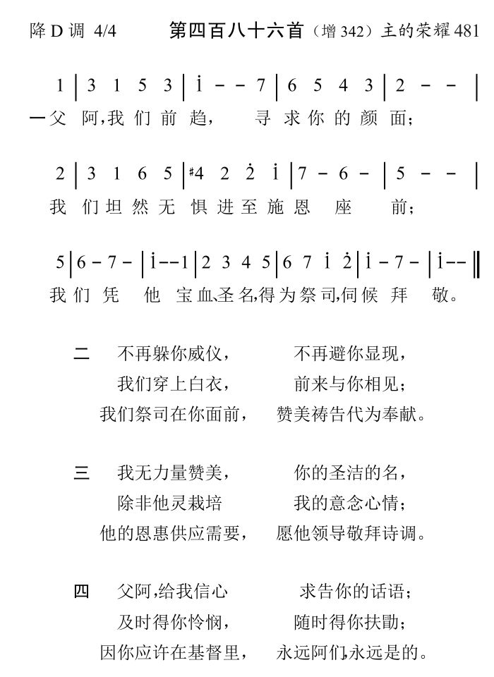 父啊我们前趋 第 1 页