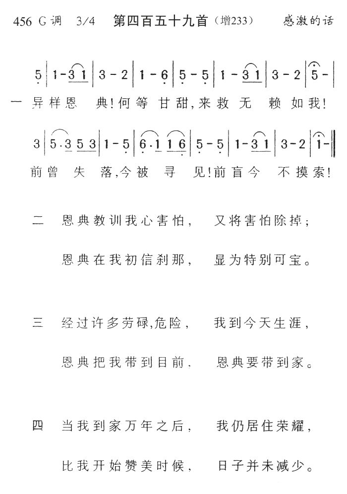 异样恩典何等甘甜 第 1 页