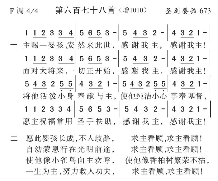 主赐一婴孩 第 1 页