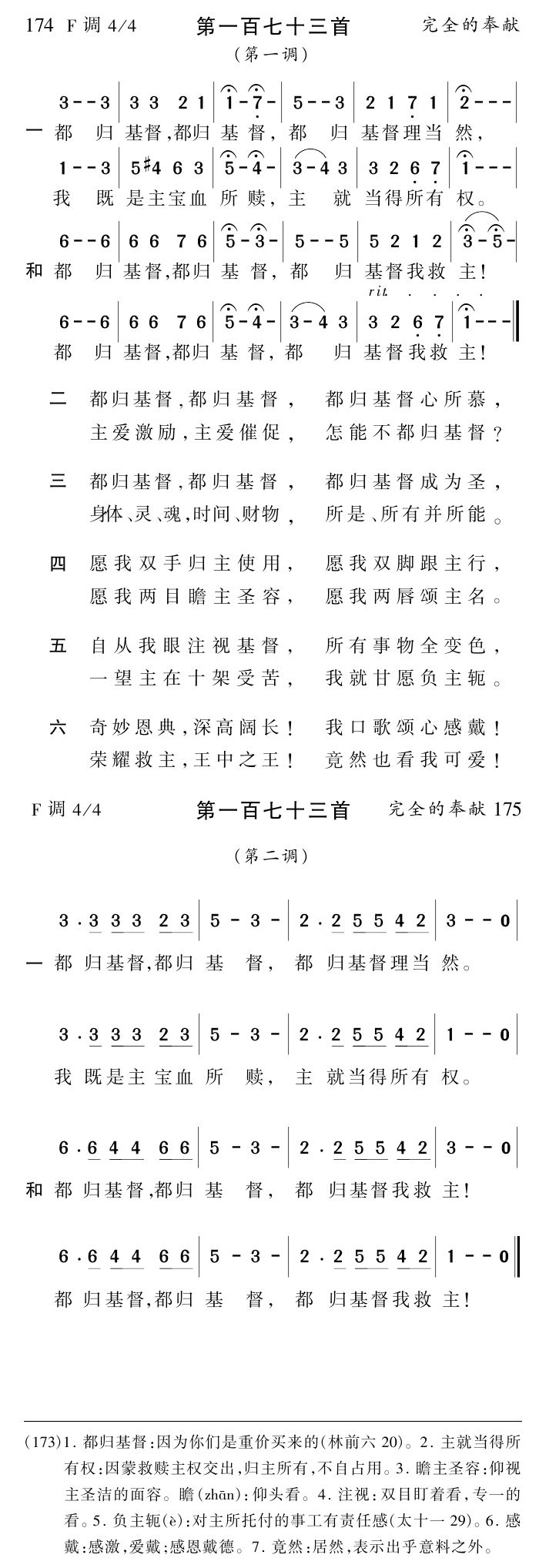 都归基督都归基督 第 1 页