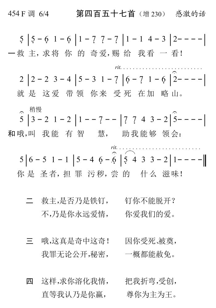 救主求将你的奇爱 第 1 页
