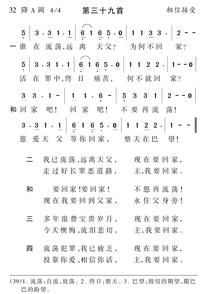 谁在流荡远离天父 第 1 页