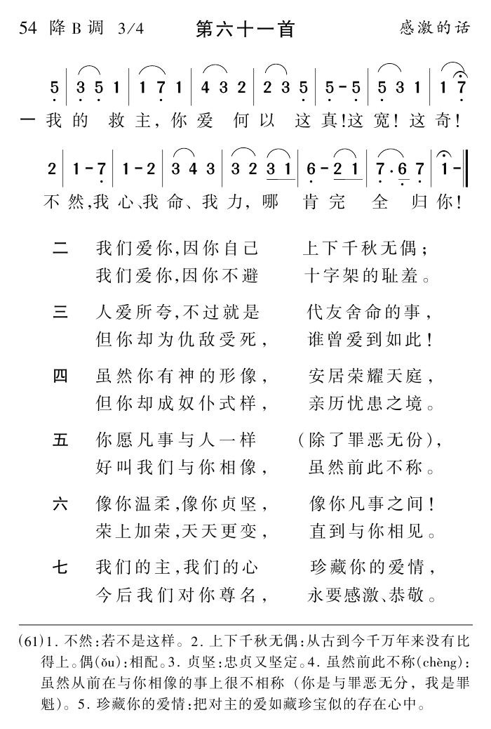 我的救主你爱何以 第 1 页