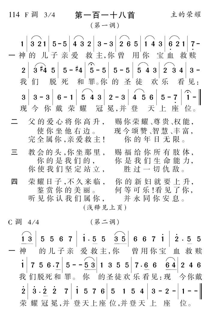 神的儿子亲爱救主 第 1 页
