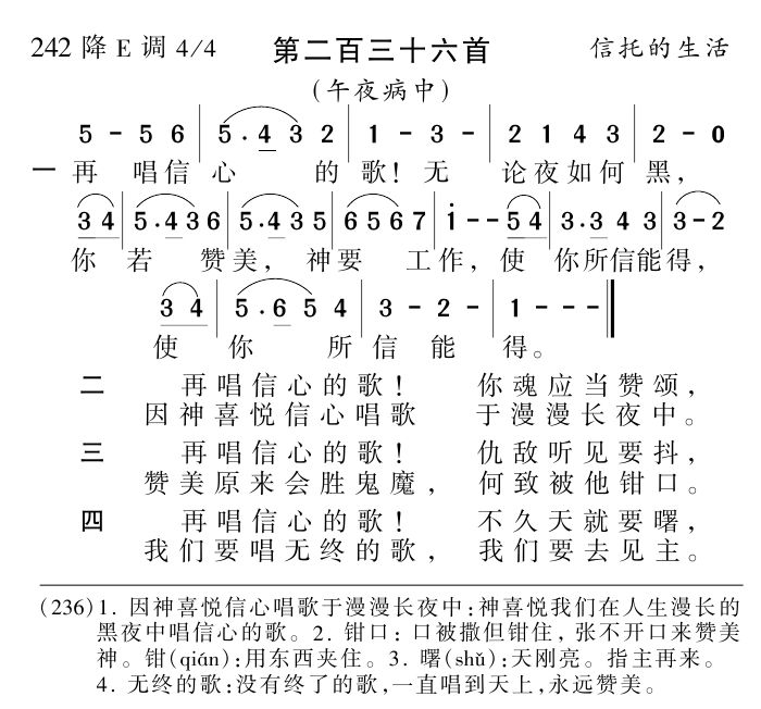 再唱信心的歌 第 1 页
