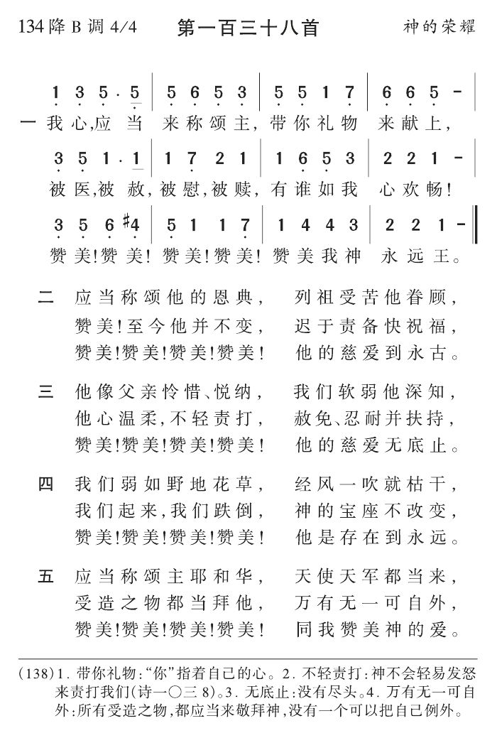我心应当来称颂主 第 1 页