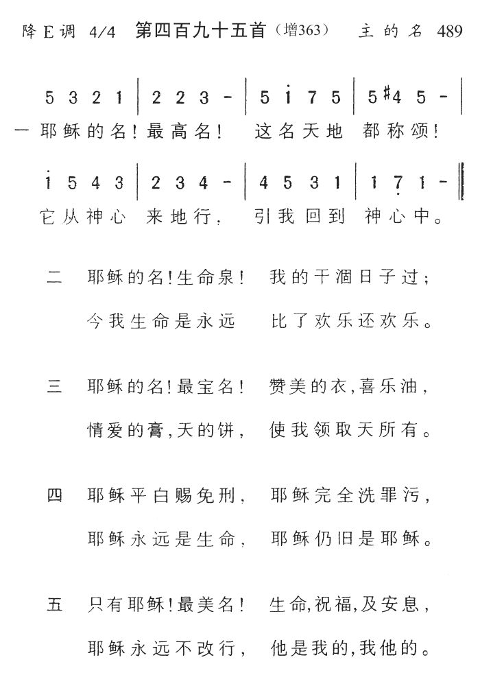 耶稣的名最高名 第 1 页