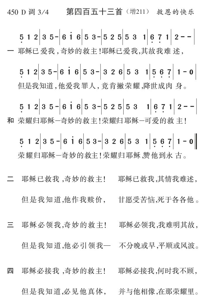 耶稣已爱我奇妙的救主 第 1 页