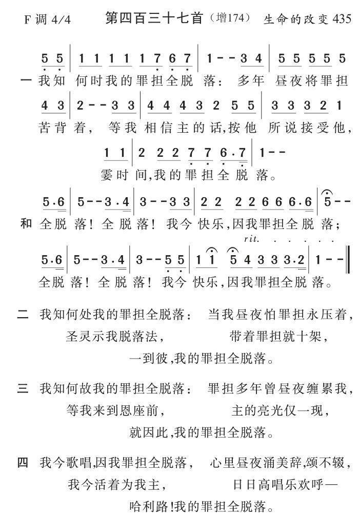 我知何时我的罪担全脱落 第 1 页