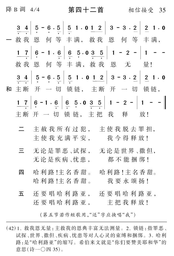 救我恩何等丰满 第 1 页