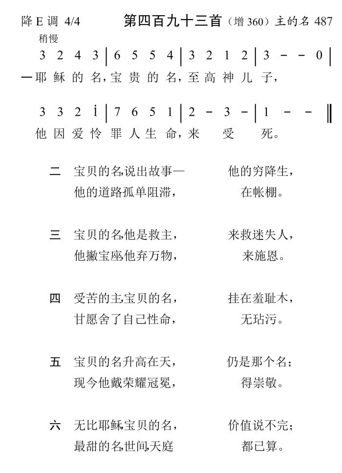 耶稣的名宝贵的名 第 1 页