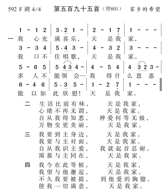 我心充满喜乐 第 1 页
