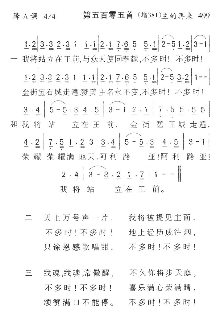 我将站立在王前 第 1 页