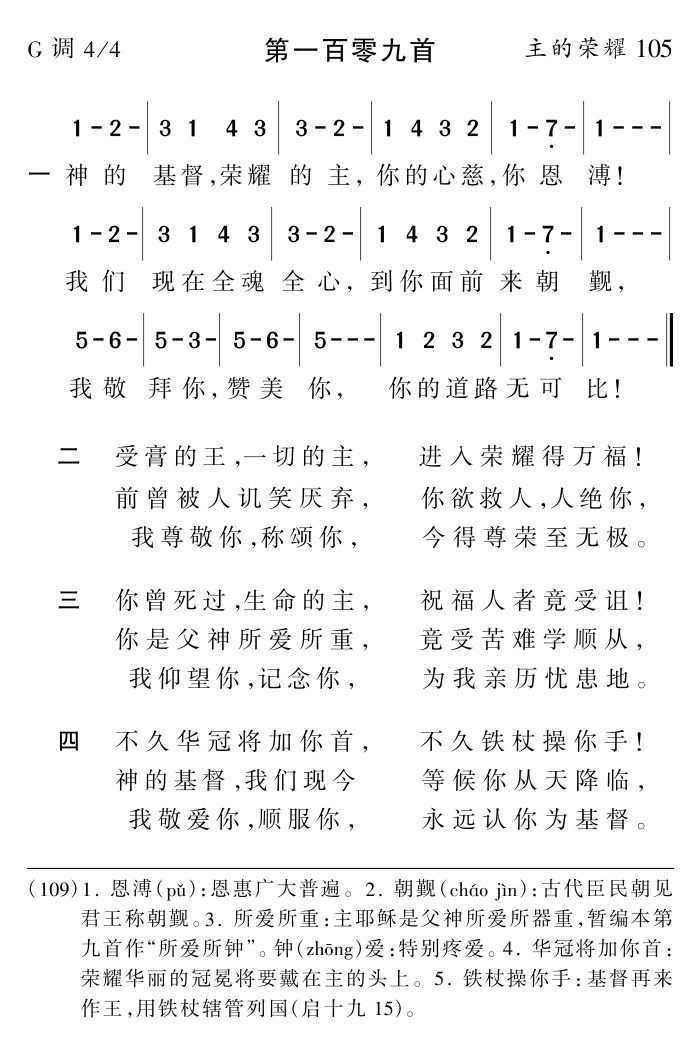 神的基督荣耀的主 第 1 页