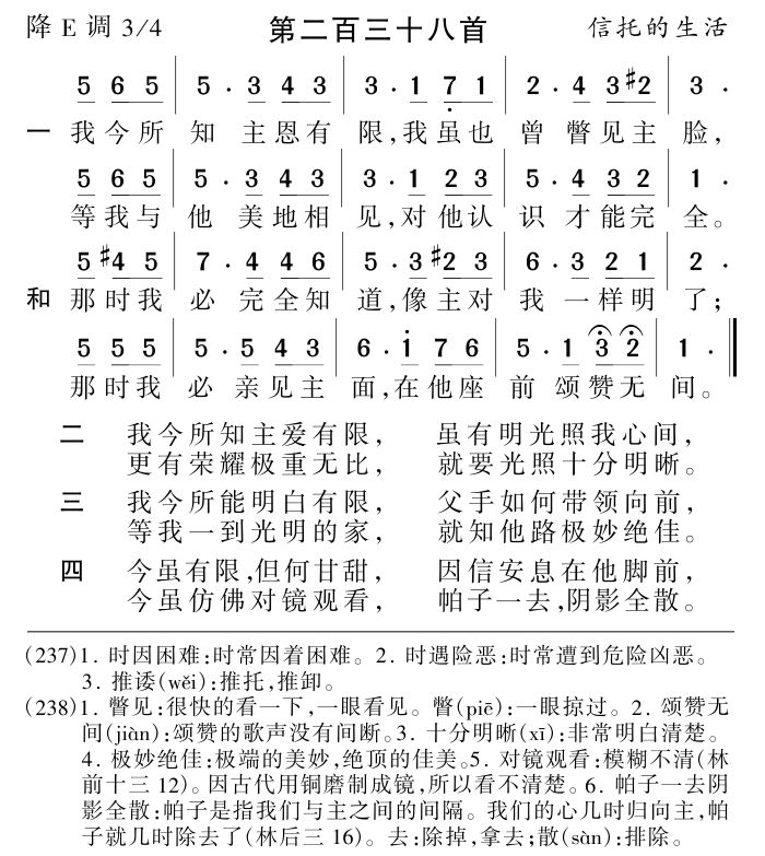 我今所知主恩有限 第 1 页