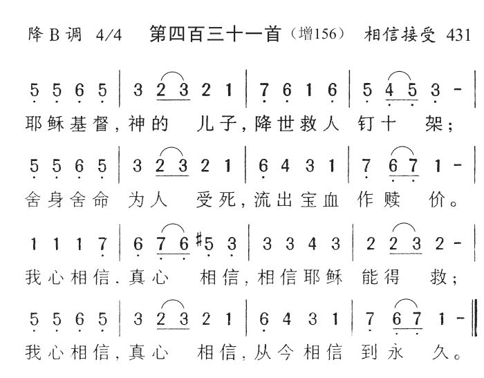 耶稣基督神的儿子 第 1 页