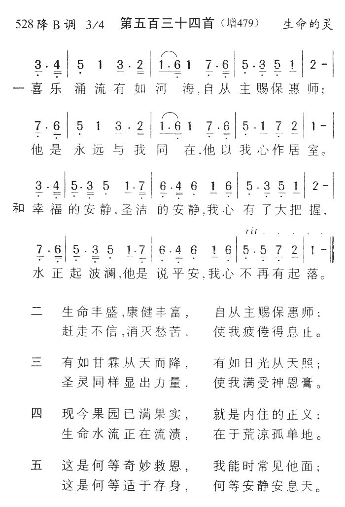 喜乐涌流有如河海 第 1 页