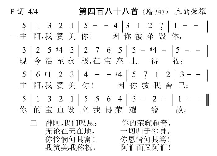 主阿我赞美你 第 1 页