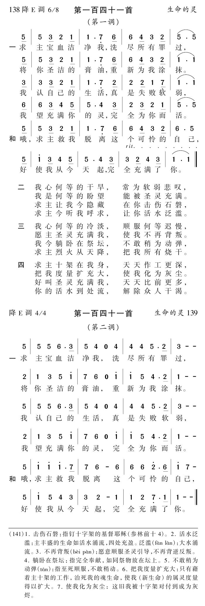 求主宝血洁净我 第 1 页