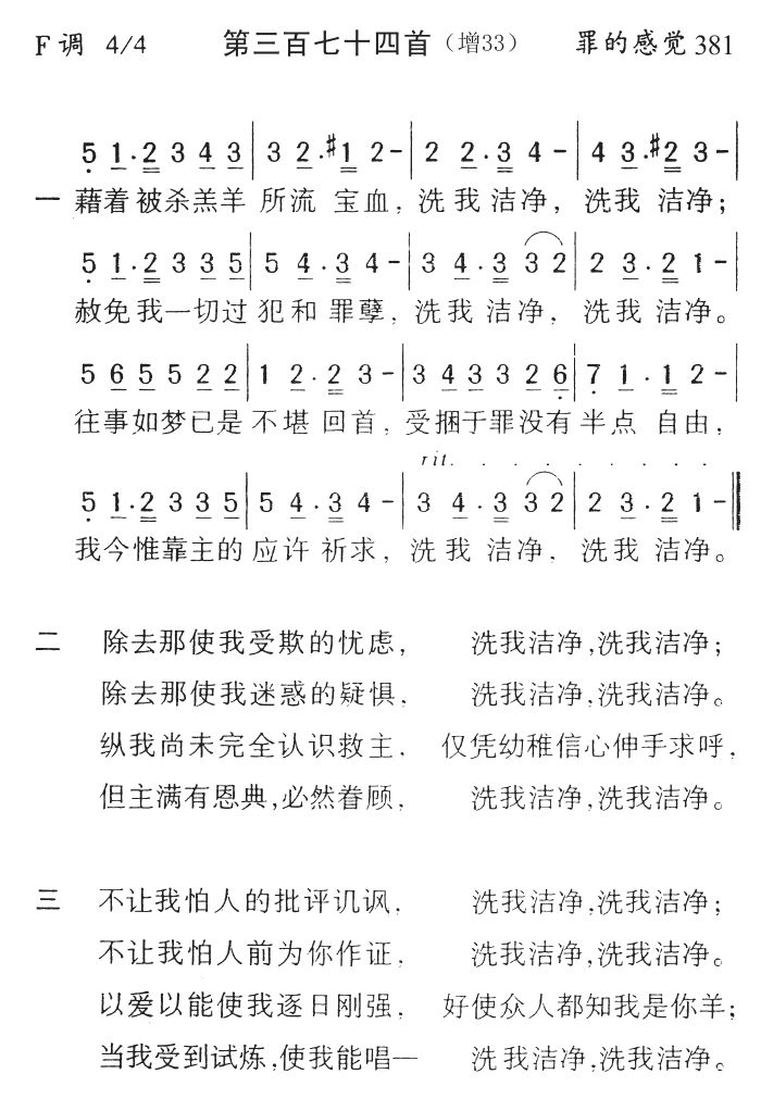 藉着被杀羔羊所流宝血 第 1 页