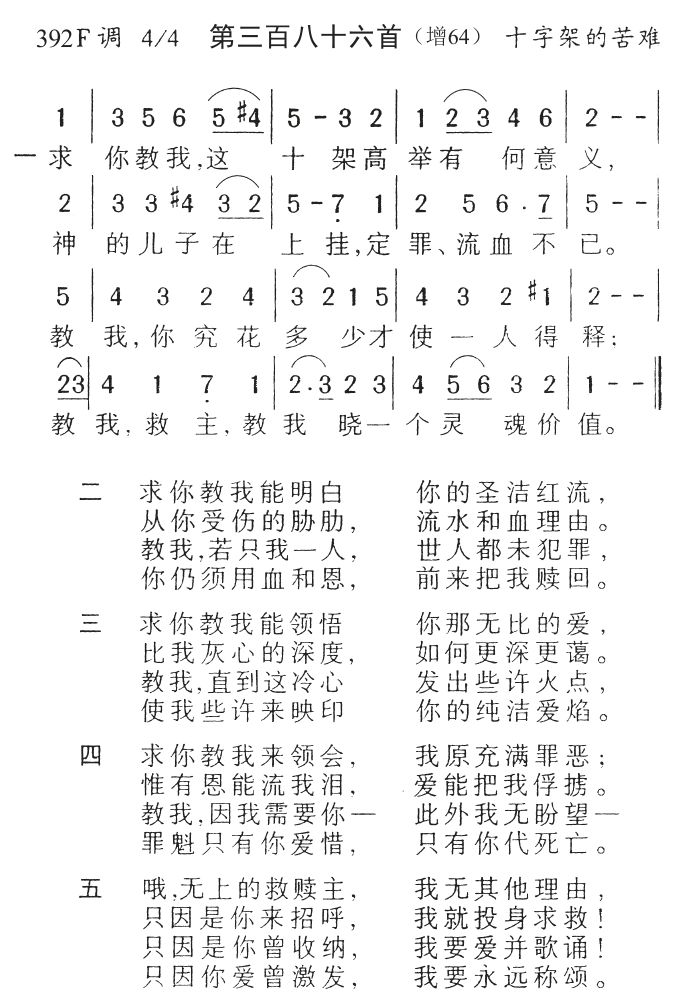 求你教我这十架 第 1 页