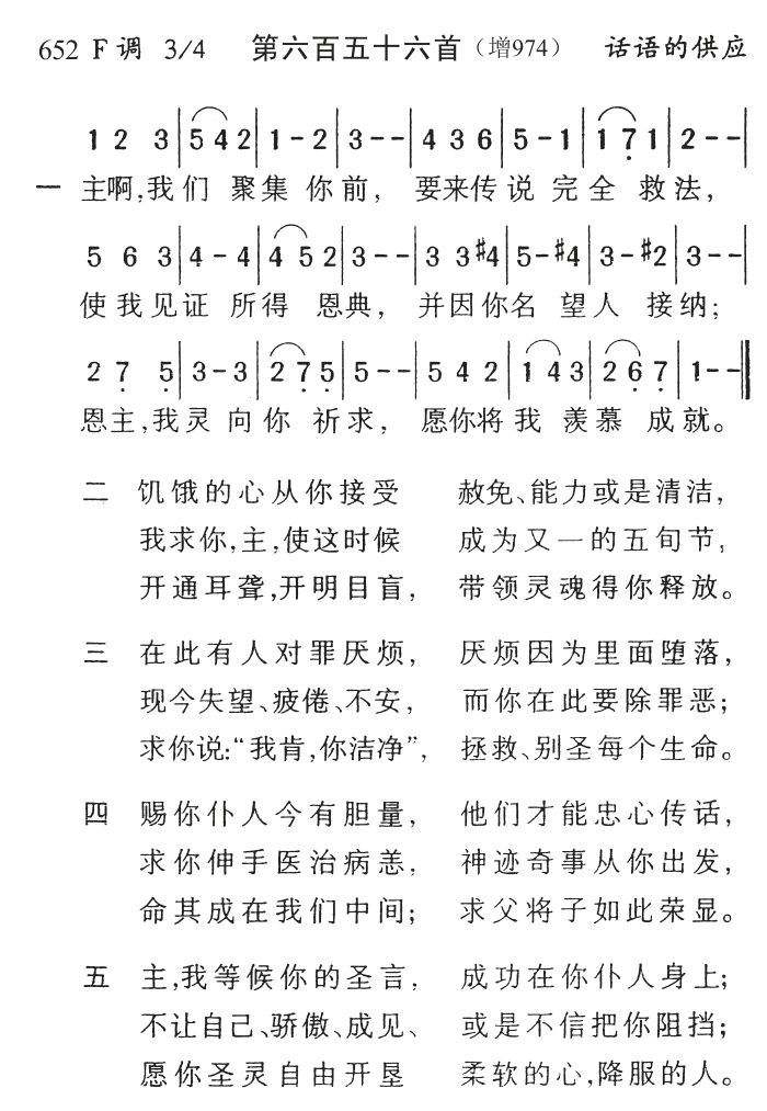主啊我们聚集你前 第 1 页