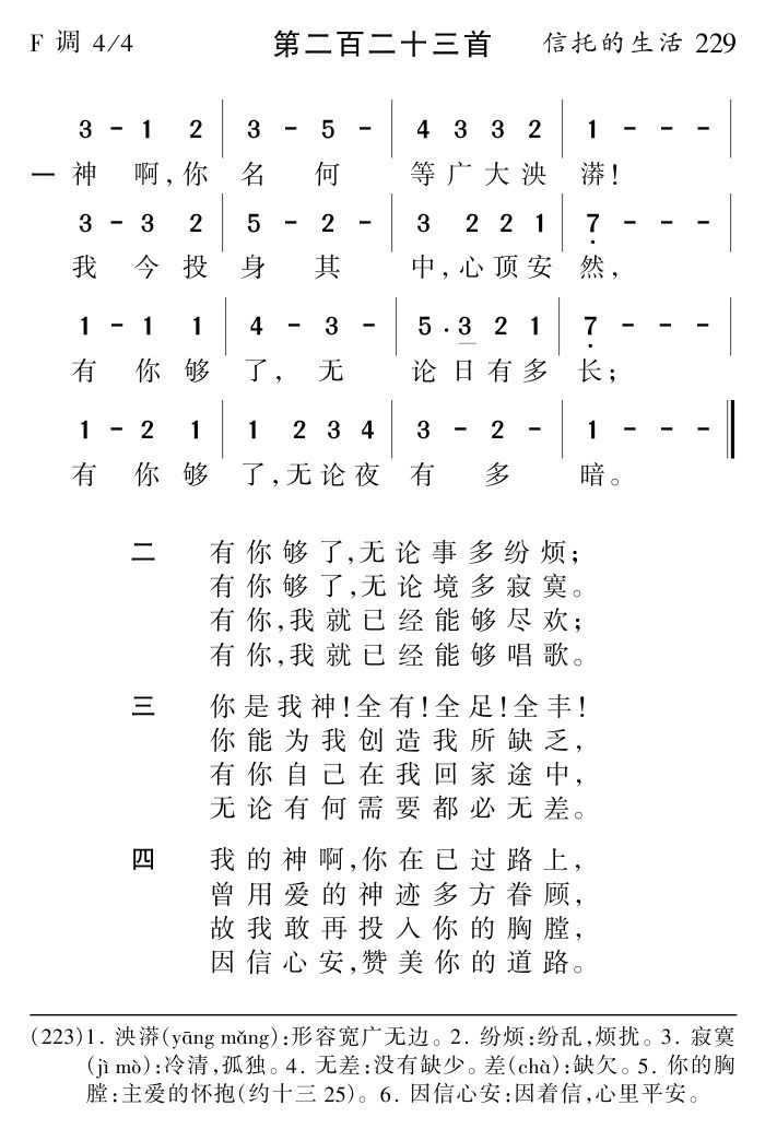 神啊你名何等广大泱漭 第 1 页