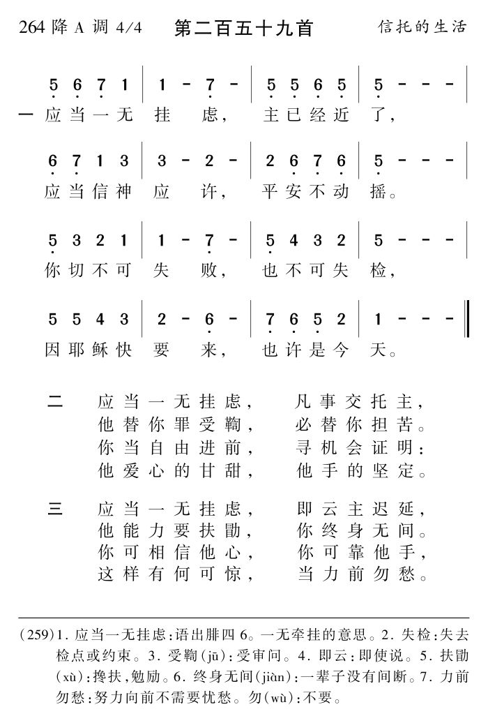 应当一无挂虑 第 1 页
