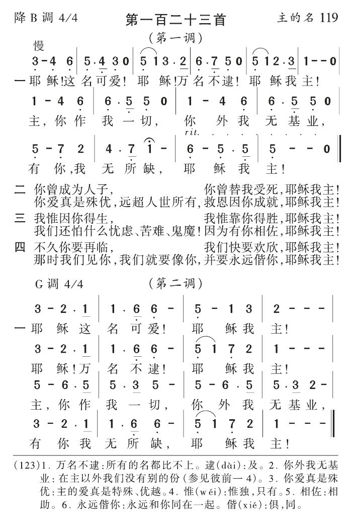 耶稣这名可爱 第 1 页