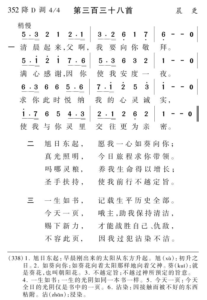 清晨起来 第 1 页