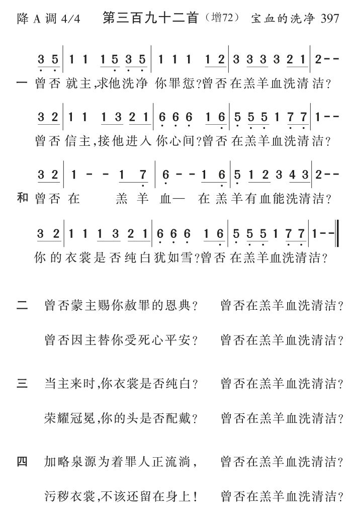 曾否就主求他洗净你罪愆 第 1 页