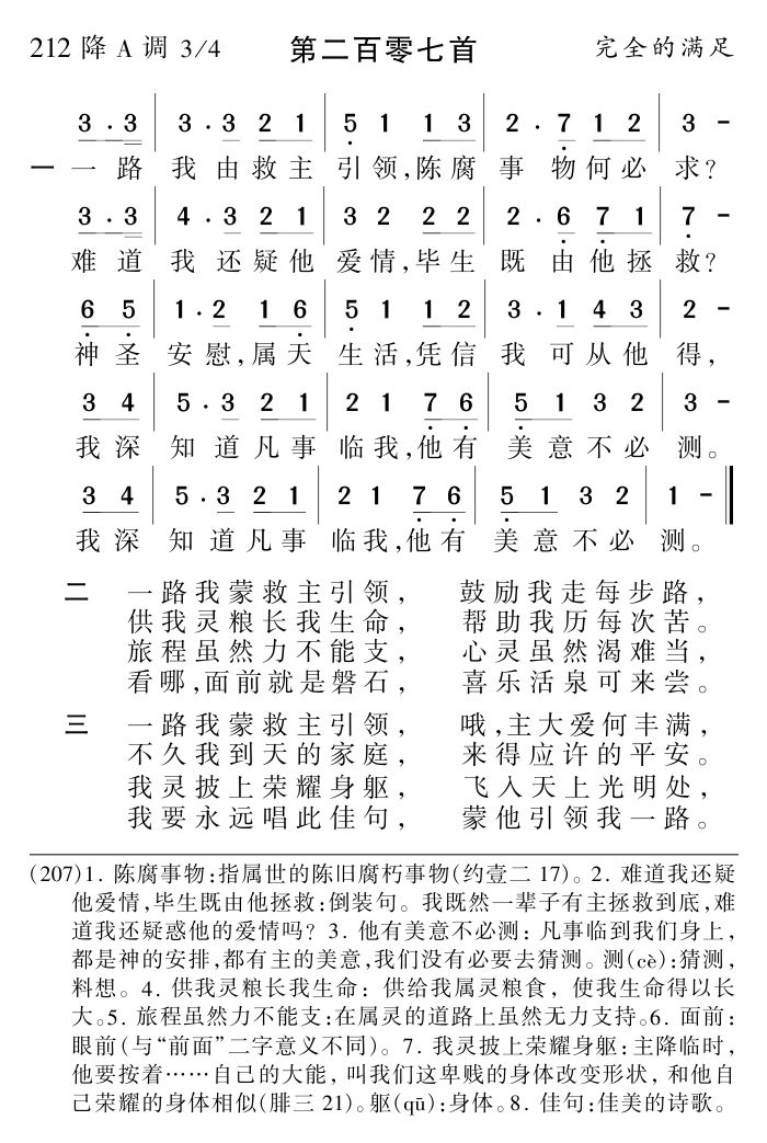 一路我由救主引领 第 1 页