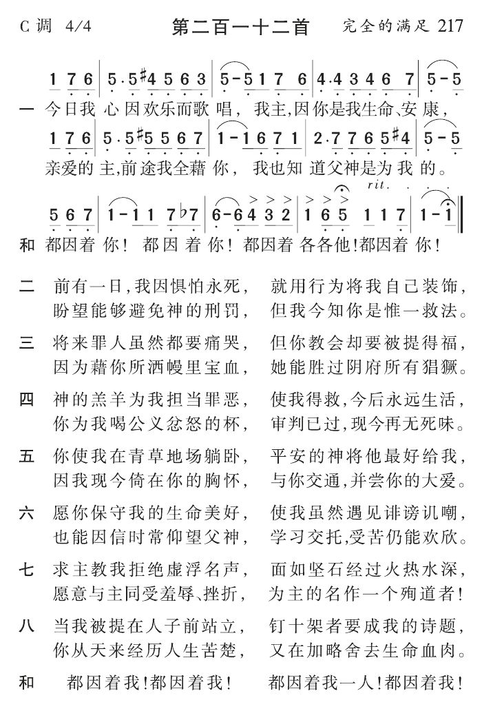 今日我心因欢乐而歌唱 第 1 页