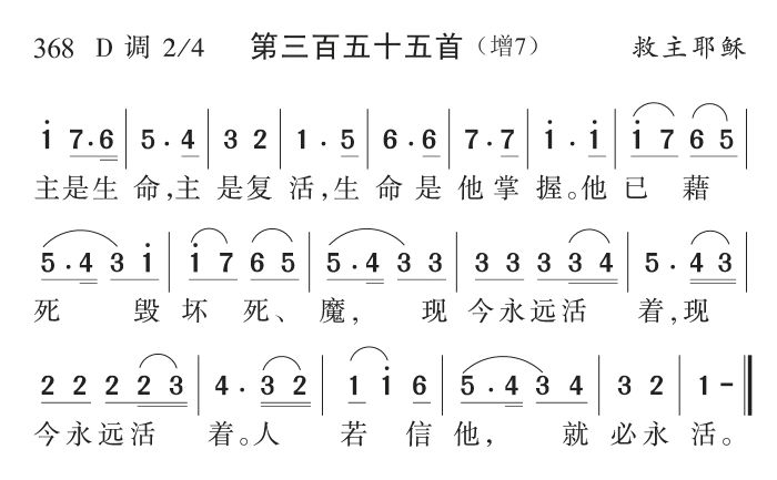 主是生命主是复活 第 1 页