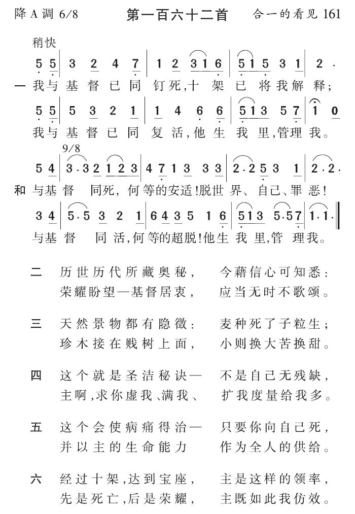 我与基督已同钉死 第 1 页