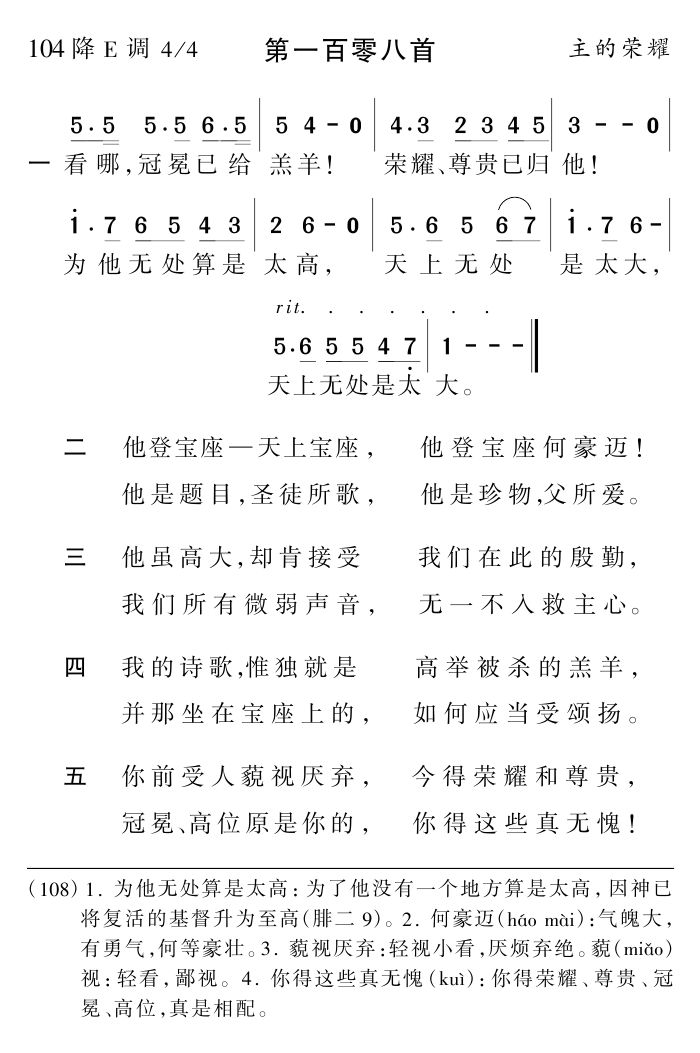 看哪冠冕已给羔羊 第 1 页
