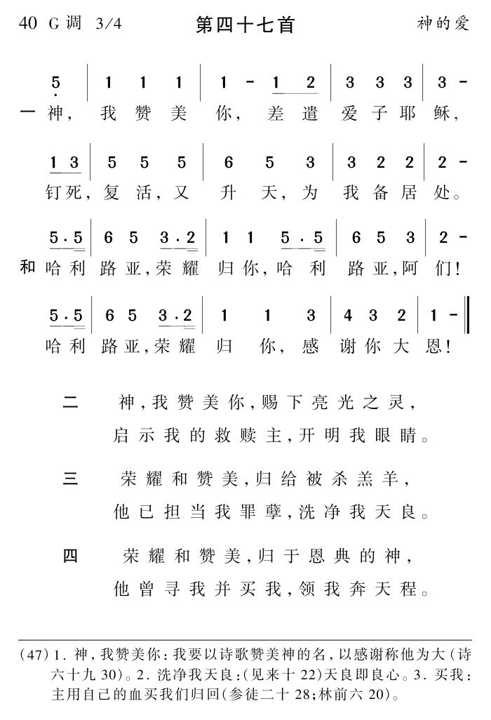 神我赞美你差遣爱子耶稣 第 1 页